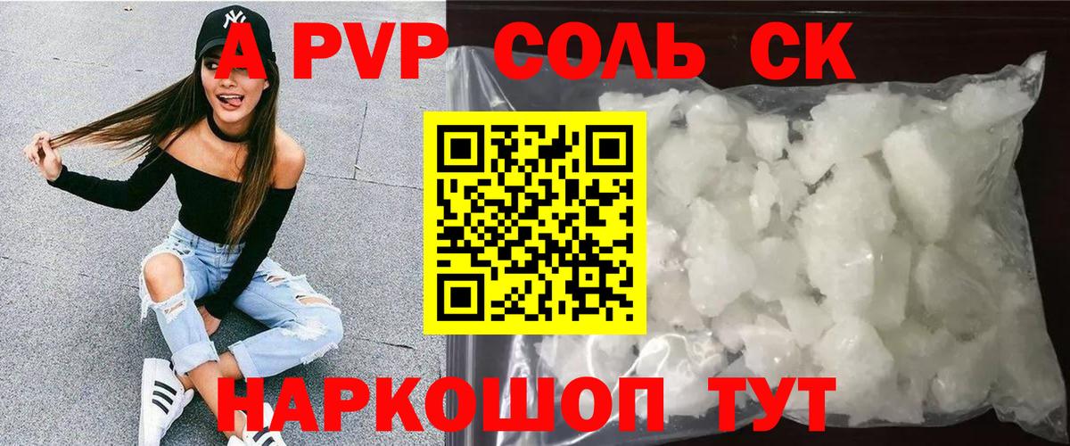 A-PVP Crystall  APVP Соль  Вход с VPN  Нурлат 