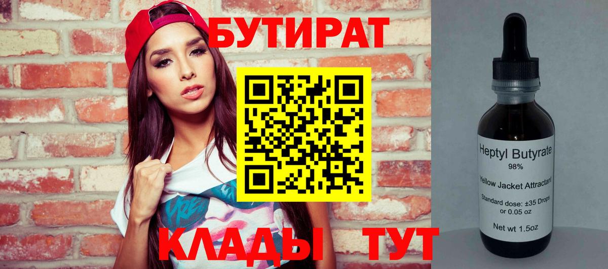 БУТИРАТ GHB Нурлат