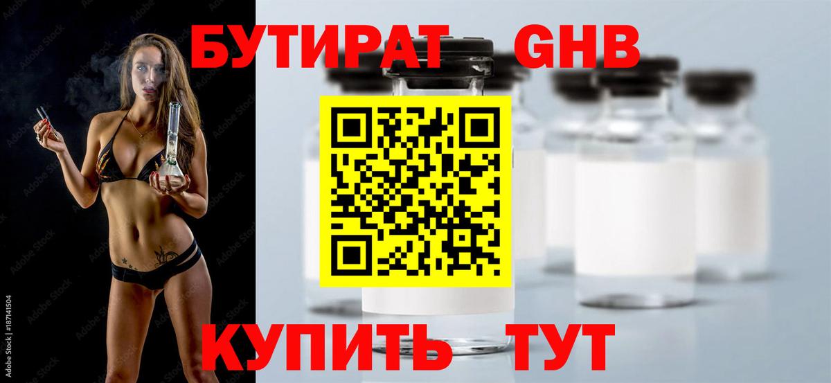 Бутират  Бутират буратино  Вход с VPN  Нурлат 