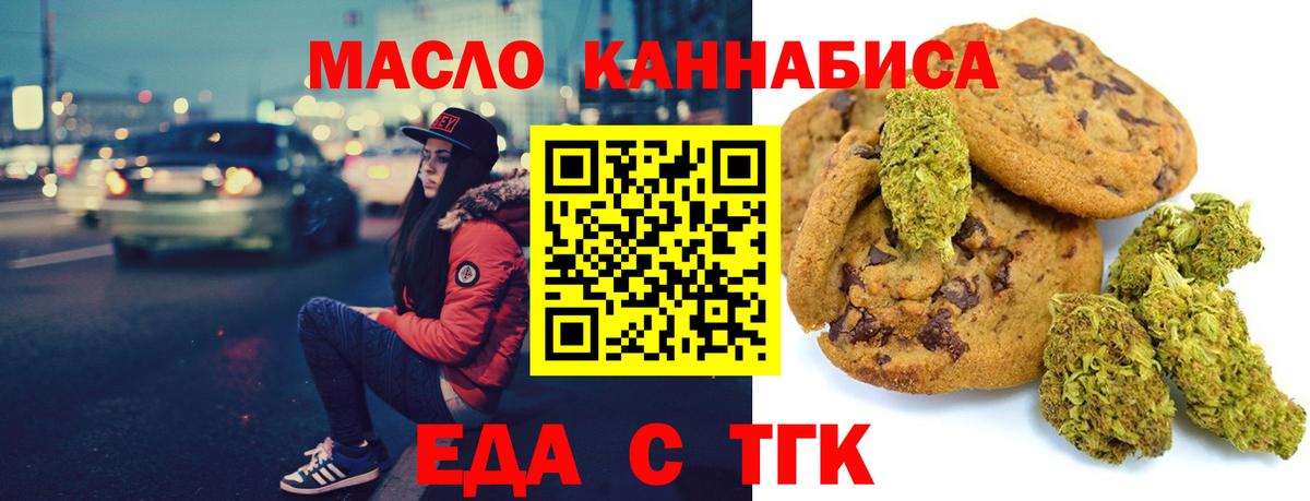 Печенье с ТГК марихуана  Вход с VPN  Нурлат 