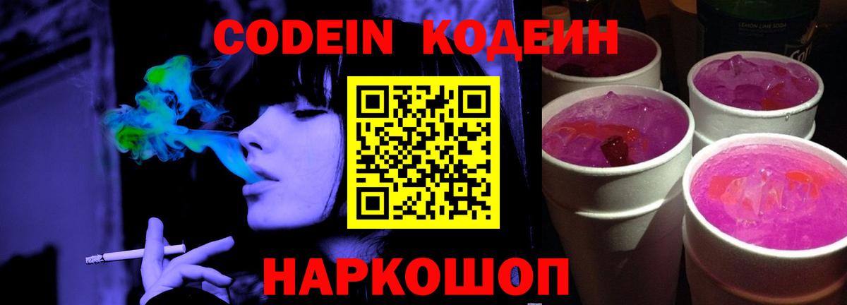 Нурлат  Кодеиновый сироп Lean напиток Lean (лин)  Codein напиток Lean (лин)  Вход с VPN 