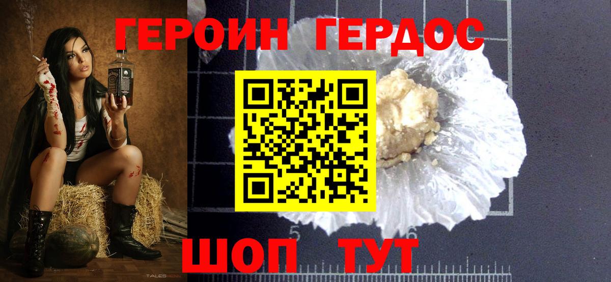 Героин герыч Нурлат