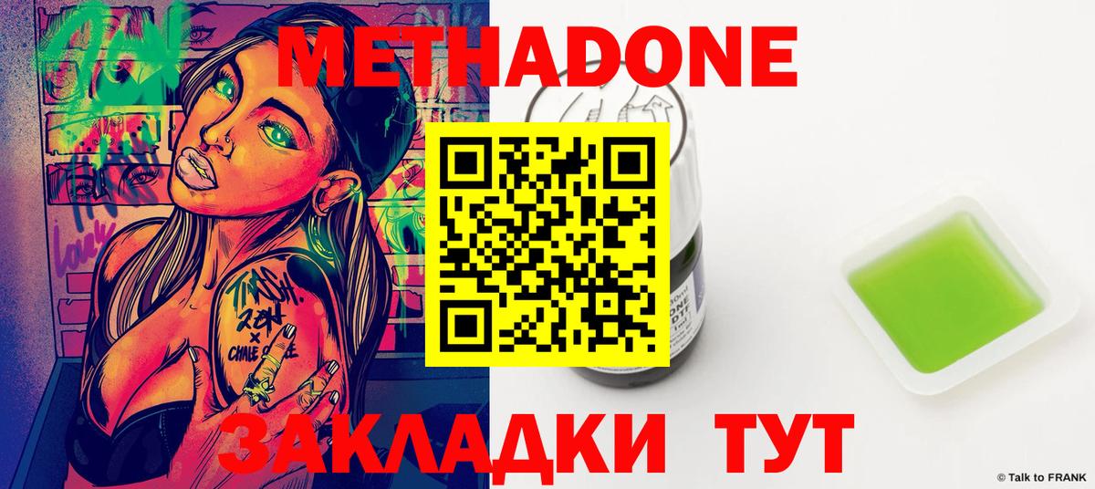 МЕТАДОН methadone  гидра как зайти  МЕТАДОН VHQ  Нурлат  Вход с VPN 